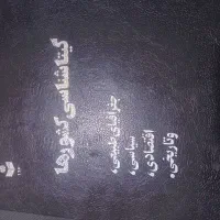 کتاب گیتاشناسی کشورها