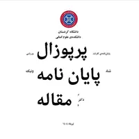 پایان نامە، پرپوزال، مقاله، تحقیق
