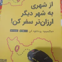 از شوش به اصفهان شیراز یزد کد تخفیب پانصد تومانی