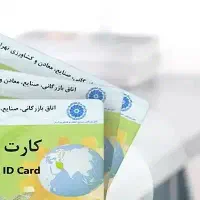 دعوت به هم کاری صاحب کارت ها
