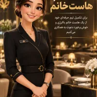 استخدام نیروی هاست