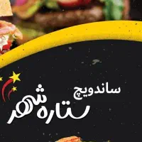 نیروی کار فست فود ( ساندویچی)