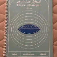 کتاب اموزش هنگدرام استاد قوی قلب کاملا نو