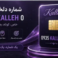 0935kalleh 0|سیمکارت|بابل, |دیوار