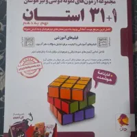 کتاب ۳۱ استان پایه نهم به دهم