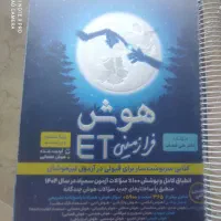 کتاب هوش فرازمینی ET ششم و پنجم