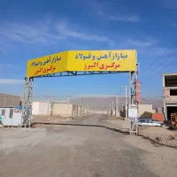 سه دانگ از ۲۴۰ متر زمین سوله بازار آهن