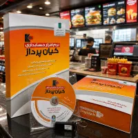 نرم افزار رستوران و فست فود کافه کیان پرداز