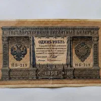 اسکناس روبل تزار