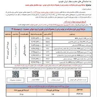 ثبت نام طرح مادران و فرسوده خودرو بدون قرعه کشی