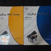 کتاب پیانو