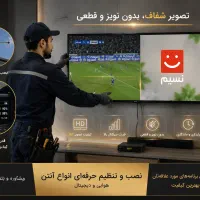 نصب آنتن تهرانسر شهر قدس اندیشه وایین شهریار