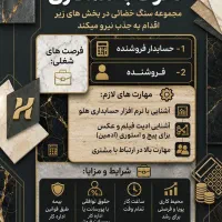 دعوت به همکاری فروشنده و حسابدار