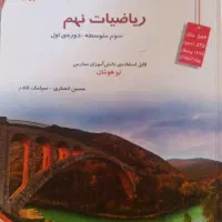 کتاب ریاضی پایه نهم مبتکران
