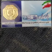 سکه پارسیان