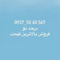 ۰۹۳۷