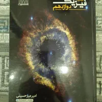 جزوه|کتاب و مجله آموزشی|تهران, فلاح|دیوار