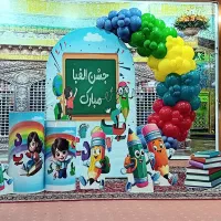 بادکنک ارایی جشن الفبا