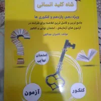 کتاب شاه کلیدانسانی