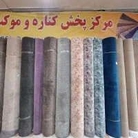 فروش فوق العاده انواع موکت با ۱۰ درصد تخفیف