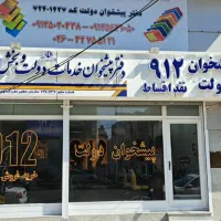 0912.555.0.652 فروش ۰۹۱۲ خریدار 0912 خط سیم کارت