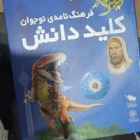 کتاب فرهنگ نامه ی کلید دانش  دو جلدی