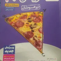 کتاب های تیزهوشان ریاضی،علوم،فارسی نهم مدارس برتر