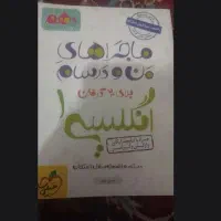 ماجرای من و درسام