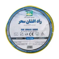 سیم و کابل راد افشان سحر