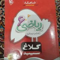 کتاب کارریاضی کلاس ششم