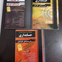 کتاب تست حسابداری