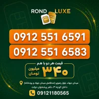09125516583/09125516591