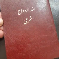 دفتر ازدواج و طلاق عقدنامه شرعی