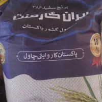 برنج پاکستانی گارمنت