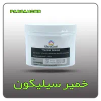 خمیر سیلیکون اولتراکول جهت تولید پروژکتور و لامپ