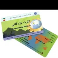 همکاری با دارندگان کارت بازرگانی برای امور صادرات
