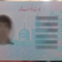 2 عدد کارت گمشده