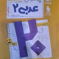کمک درسی یازدهم انسانی