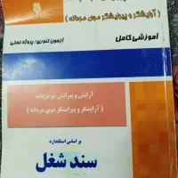 کتاب آرایش و پیرایش مو مردانه