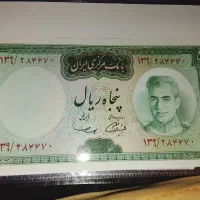 پنجاه ریالی بانکی