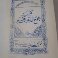 دعا نویسی سرکتاب بخت گشایی