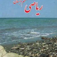 تدریس خصوصی ریاضی و زبان انگلیسی