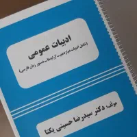 جزوه ادبیات یکتا