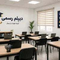 دیپلم رسمی،دیپلم درسی،آموزش و پرورشی،اقساط،سریع
