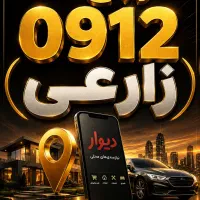 خط 0912.351.6426 اقساطی