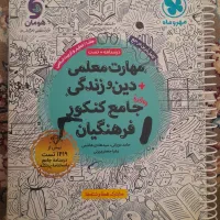 کتاب تعلیم و تربیت ویژه کنکور فرهنگیان