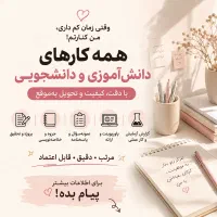خدمات دانش اموزی