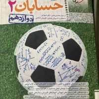 حسابان ۲ خیلی سبز