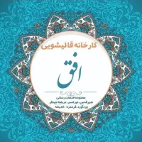 قالیشویی افق قدس