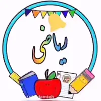 تدریس ریاضی از ابتدایی تا دهم